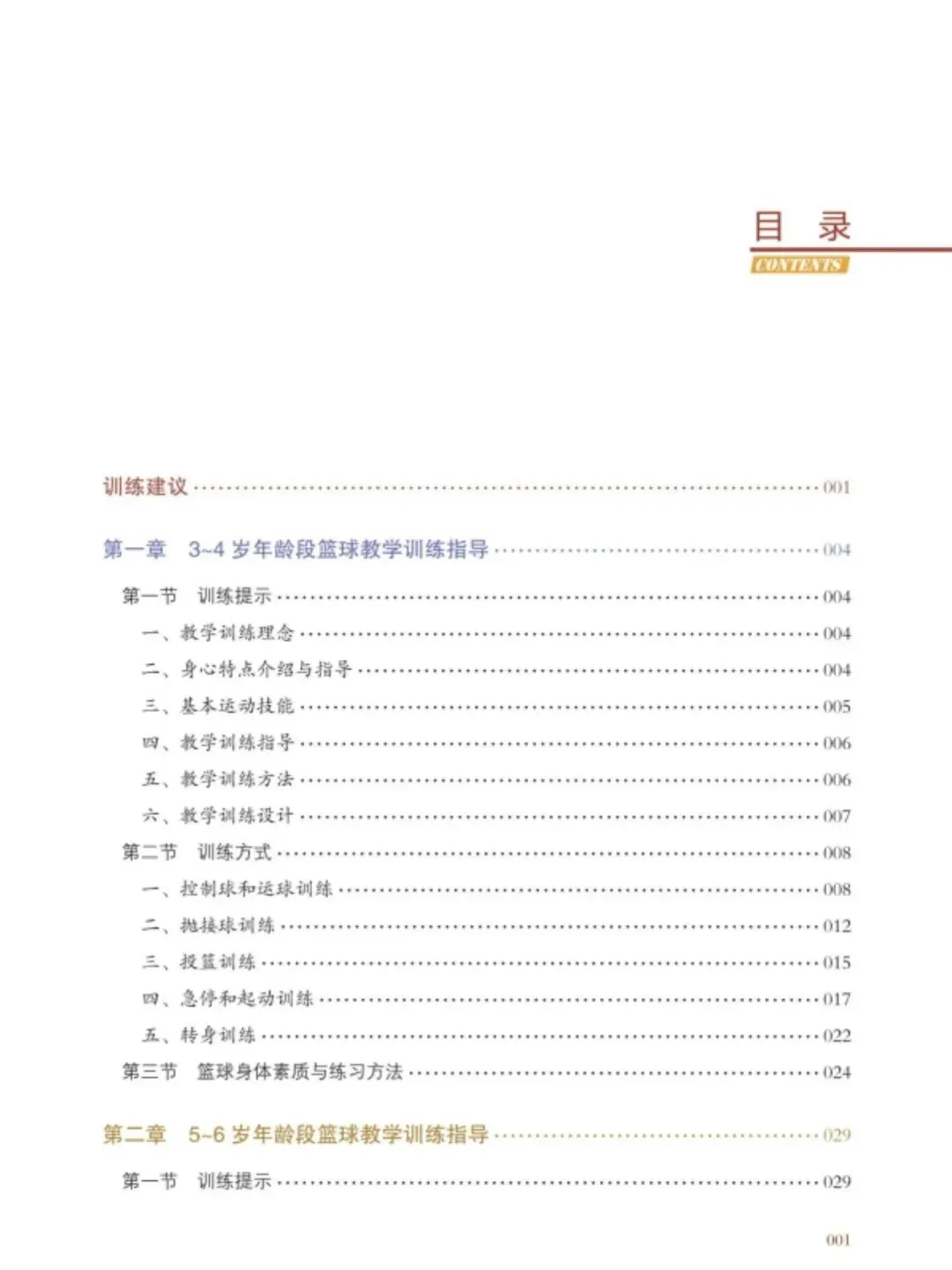 篮球训练营结课总结范文_0